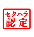 ハンコで褒めて評価して、認定‼（個別スタンプ：34）