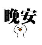 かわいいガチョウ大きな文字（個別スタンプ：2）