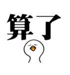 かわいいガチョウ大きな文字（個別スタンプ：11）