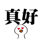 かわいいガチョウ大きな文字（個別スタンプ：12）