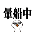 かわいいガチョウ大きな文字（個別スタンプ：19）