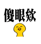 かわいいガチョウ大きな文字（個別スタンプ：24）