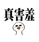 かわいいガチョウ大きな文字（個別スタンプ：28）
