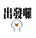 かわいいガチョウ大きな文字（個別スタンプ：29）