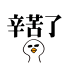 かわいいガチョウ大きな文字（個別スタンプ：33）