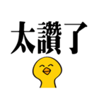 かわいいガチョウ大きな文字（個別スタンプ：35）