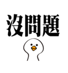 かわいいガチョウ大きな文字（個別スタンプ：36）