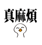 かわいいガチョウ大きな文字（個別スタンプ：38）