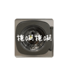 洗三支（個別スタンプ：1）