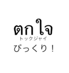 タイ語 シンプル 1（個別スタンプ：10）