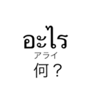 タイ語 シンプル 1（個別スタンプ：19）