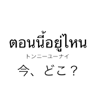 タイ語 シンプル 1（個別スタンプ：20）