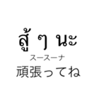 タイ語 シンプル 1（個別スタンプ：22）