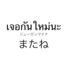 タイ語 シンプル 1（個別スタンプ：24）
