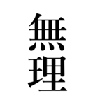 とにかくやたら大きく表示される活字！！！2（個別スタンプ：9）