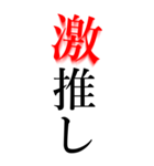 とにかくやたら大きく表示される活字！！！2（個別スタンプ：13）