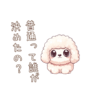 深い問いプードル（個別スタンプ：2）