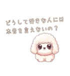 深い問いプードル（個別スタンプ：14）