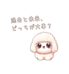 深い問いプードル（個別スタンプ：16）