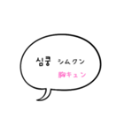 シンプルな韓国語♪(フリガナつき)（個別スタンプ：17）