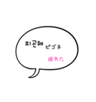 シンプルな韓国語♪(フリガナつき)（個別スタンプ：21）