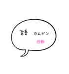 シンプルな韓国語♪(フリガナつき)（個別スタンプ：23）