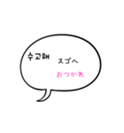 シンプルな韓国語♪(フリガナつき)（個別スタンプ：24）