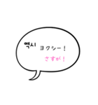 シンプルな韓国語♪(フリガナつき)（個別スタンプ：27）
