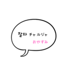 シンプルな韓国語♪(フリガナつき)（個別スタンプ：40）
