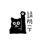 小さな黒いネコちゃん【完全版】（個別スタンプ：2）