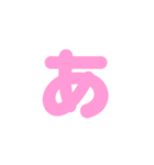 1/3  ひらがなOR(ピンク)アレンジ用等（個別スタンプ：1）