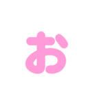 1/3  ひらがなOR(ピンク)アレンジ用等（個別スタンプ：5）