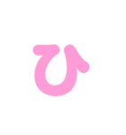 1/3  ひらがなOR(ピンク)アレンジ用等（個別スタンプ：27）