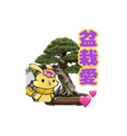 ルナと盆栽のスタンプ ver4.0（個別スタンプ：18）