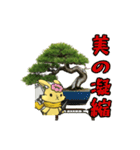 ルナと盆栽のスタンプ ver4.0（個別スタンプ：33）