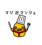 ひよっこシェフ「コミ」（個別スタンプ：8）