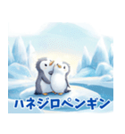 ペンギンの種類を覚えよう（個別スタンプ：18）