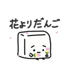 【動く】おとうふくんスタンプ5 〜春〜（個別スタンプ：1）