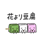 【動く】おとうふくんスタンプ5 〜春〜（個別スタンプ：8）