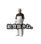 うざい先生たち（個別スタンプ：24）