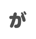 2/3  ひらがなOR(濃灰)アレンジ用等（個別スタンプ：11）