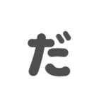 2/3  ひらがなOR(濃灰)アレンジ用等（個別スタンプ：21）