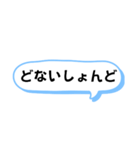 播州弁 姫路弁 デカ文字 ふきだし 日常（個別スタンプ：6）