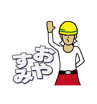 現場家族②（個別スタンプ：9）