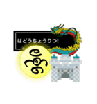 神波動！お守りスタンプ龍の紋章（個別スタンプ：6）