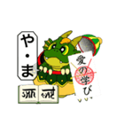 神波動！お守りスタンプ龍の紋章（個別スタンプ：8）