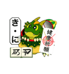 神波動！お守りスタンプ龍の紋章（個別スタンプ：10）
