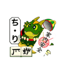 神波動！お守りスタンプ龍の紋章（個別スタンプ：11）