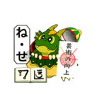 神波動！お守りスタンプ龍の紋章（個別スタンプ：15）