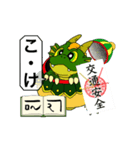 神波動！お守りスタンプ龍の紋章（個別スタンプ：16）